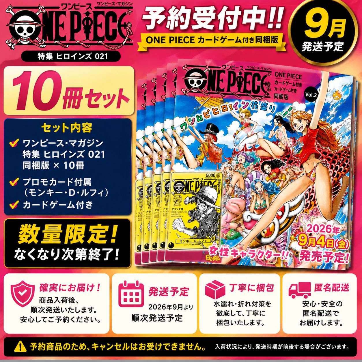 新品 ONE PIECE magazine ルフィ プロモカード付き 2冊セット 特価品