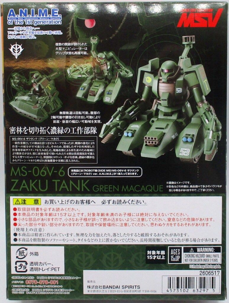 BANDAI SPIRITS ROBOT魂 ＜SIDE MS＞ 機動戦士ガンダムMSV MS-06V-6
