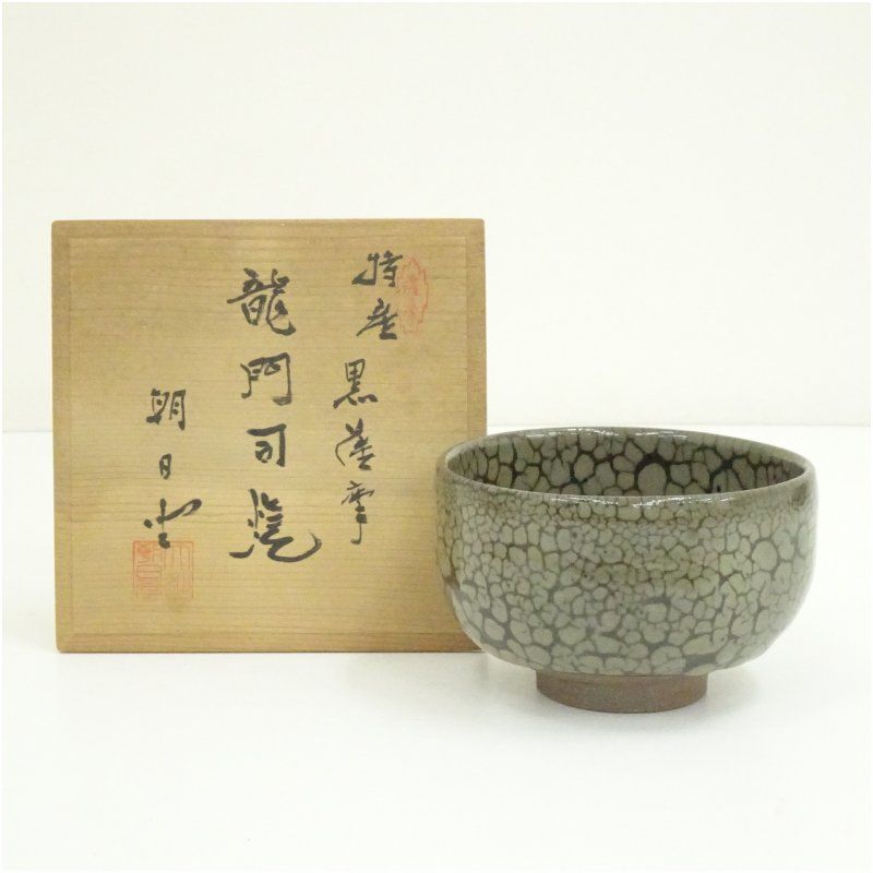 薩摩焼 龍門司窯造 蛇蝎釉茶碗（共箱） 茶道 抹茶 おしゃれ 抹茶茶碗