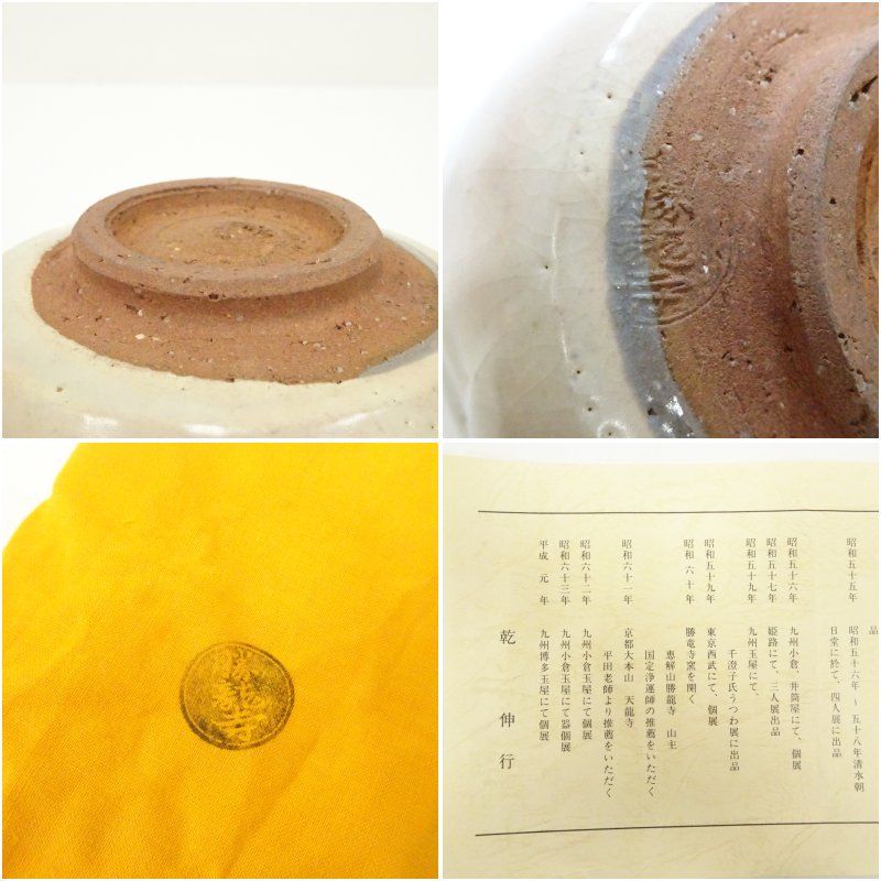 京焼 勝龍寺窯造 乾伸行 色絵桃柳茶碗（共箱） 茶道 抹茶 おしゃれ