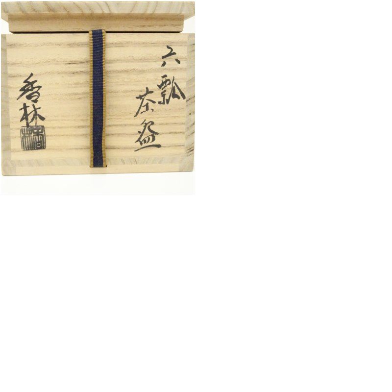 京焼 宮川香林造 金彩色絵六瓢茶碗（共箱） 茶道 抹茶 おしゃれ 抹茶