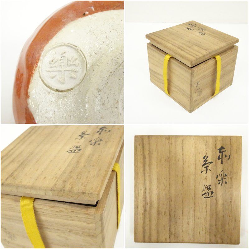 吉村楽入造 楽印 赤楽茶碗（共箱） 茶道 抹茶 おしゃれ 抹茶茶碗 抹茶