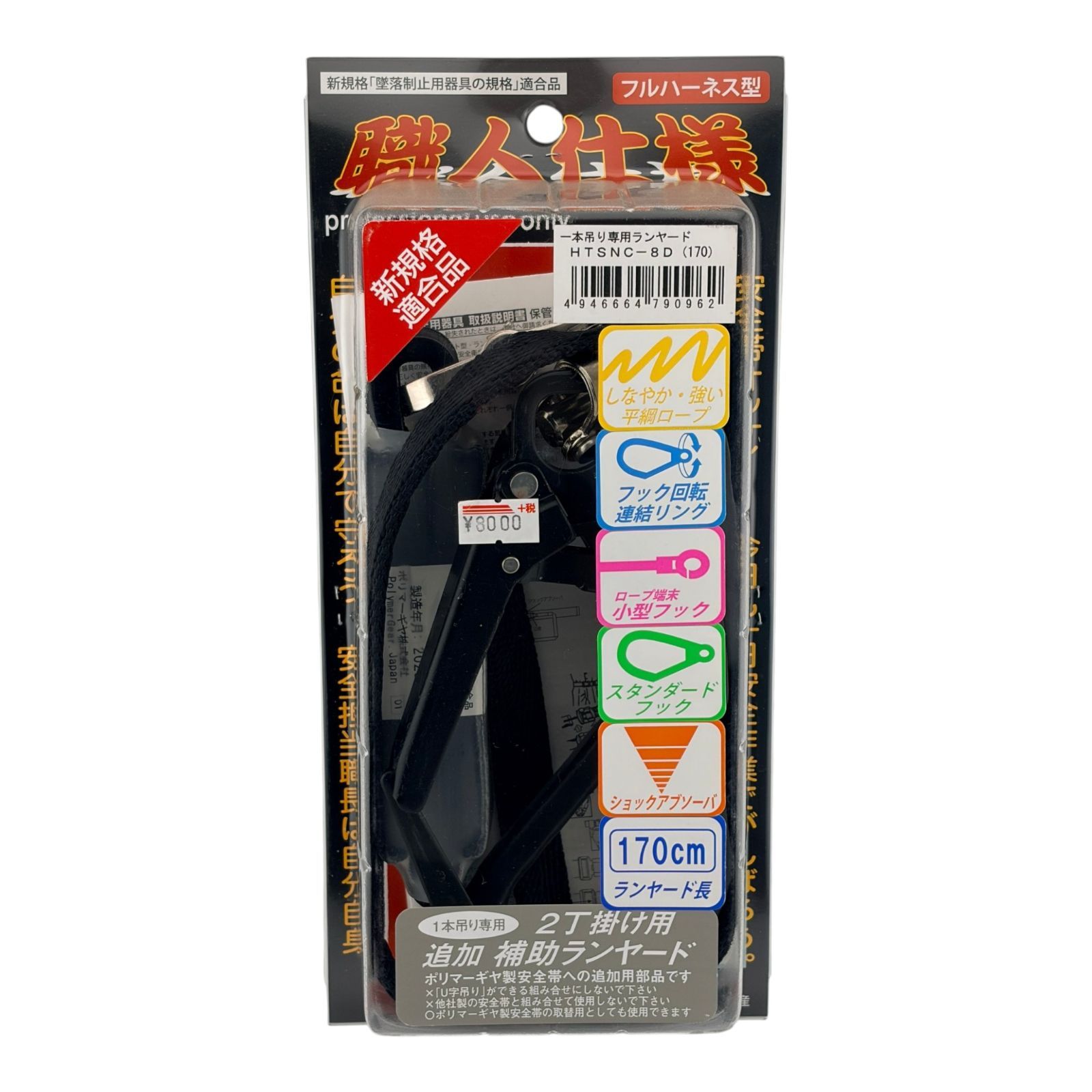 新品未開封】ポリマーギヤ 補助ランヤード フルハーネス型 2丁掛け 