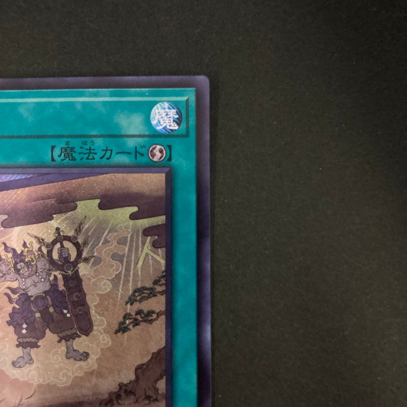 中古品】 遊戯王OCGデュエルモンスターズ 巳剣勧請 ミツルギカンジョウ