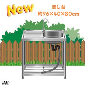 #759 ステンレス製 流し台 作業台付きシンク 約幅76x奥行40x高さ80cm 蛇口付き 必要な付属品が全てセット G76 ※北海道、沖縄本島、沖縄の離島、その他離島へは別途配送料有り