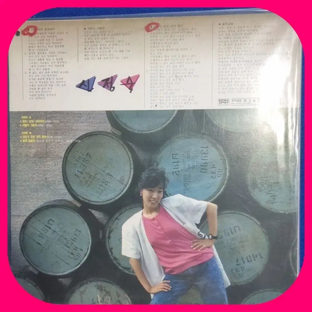 シン・ジョンスク 忘れる 忘れないと LP NM ／