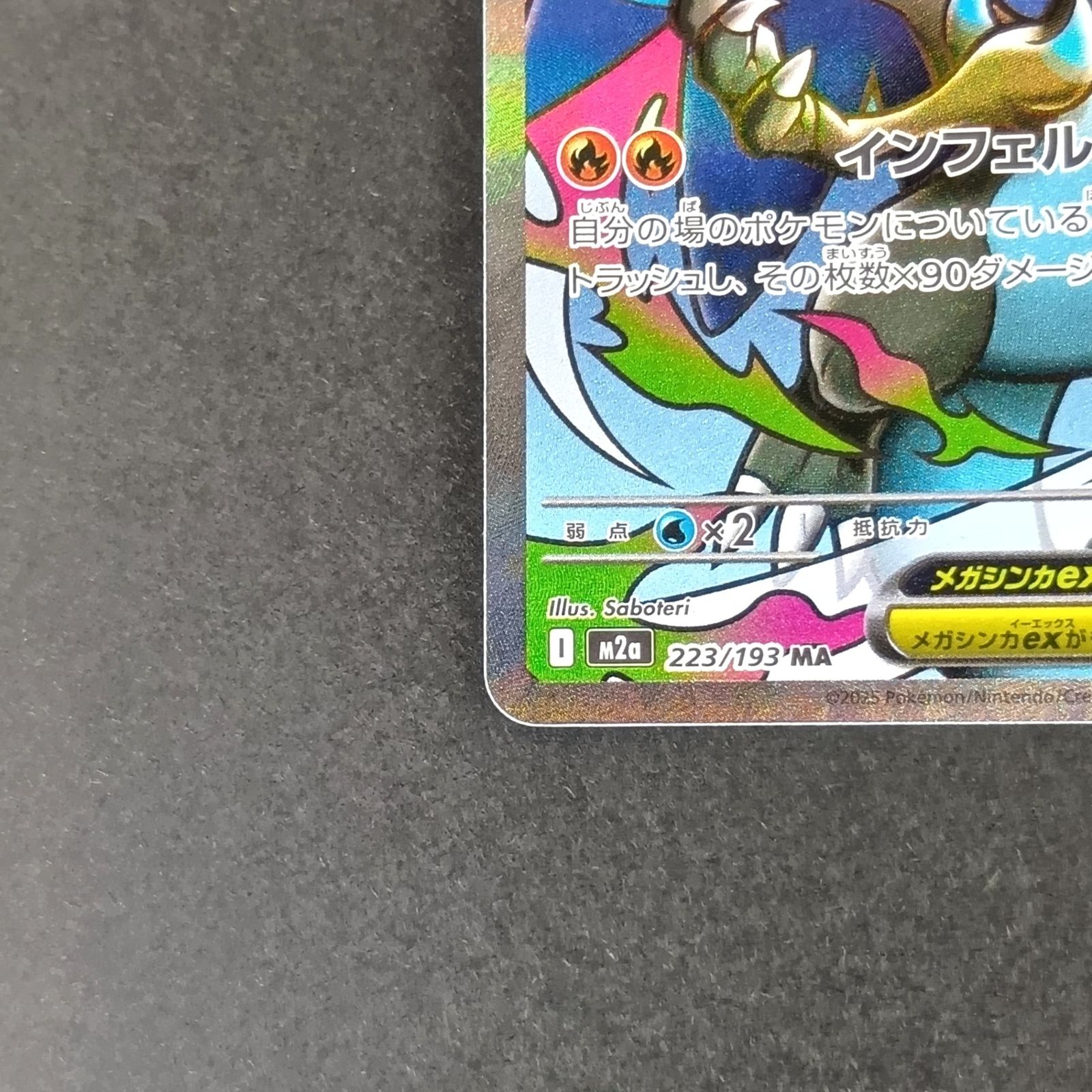 ☆ポケモンカードゲーム ハイクラスパック MEGAドリームex 223/193
