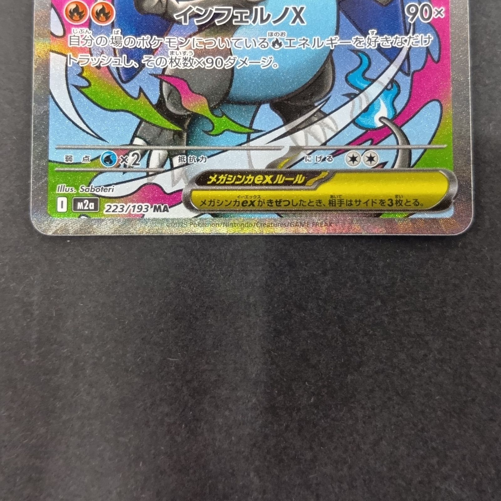 ☆ポケモンカードゲーム ハイクラスパック MEGAドリームex 223/193