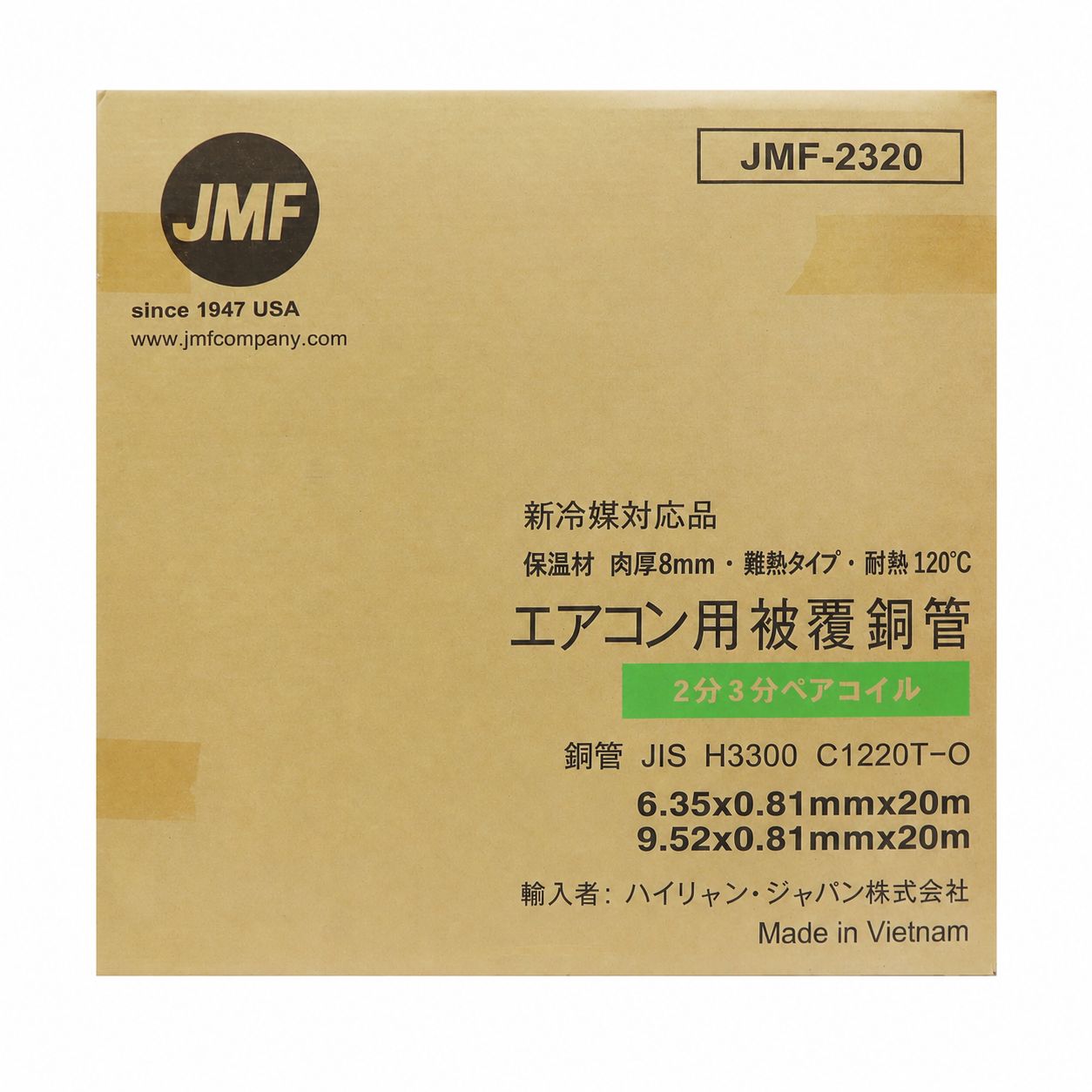 《XJMF23》JMF ハイリャン・ジャパン エアコン用被覆銅管 ペアコイル クーラーパイプ JMF-2320 新冷媒対応品 2分3分