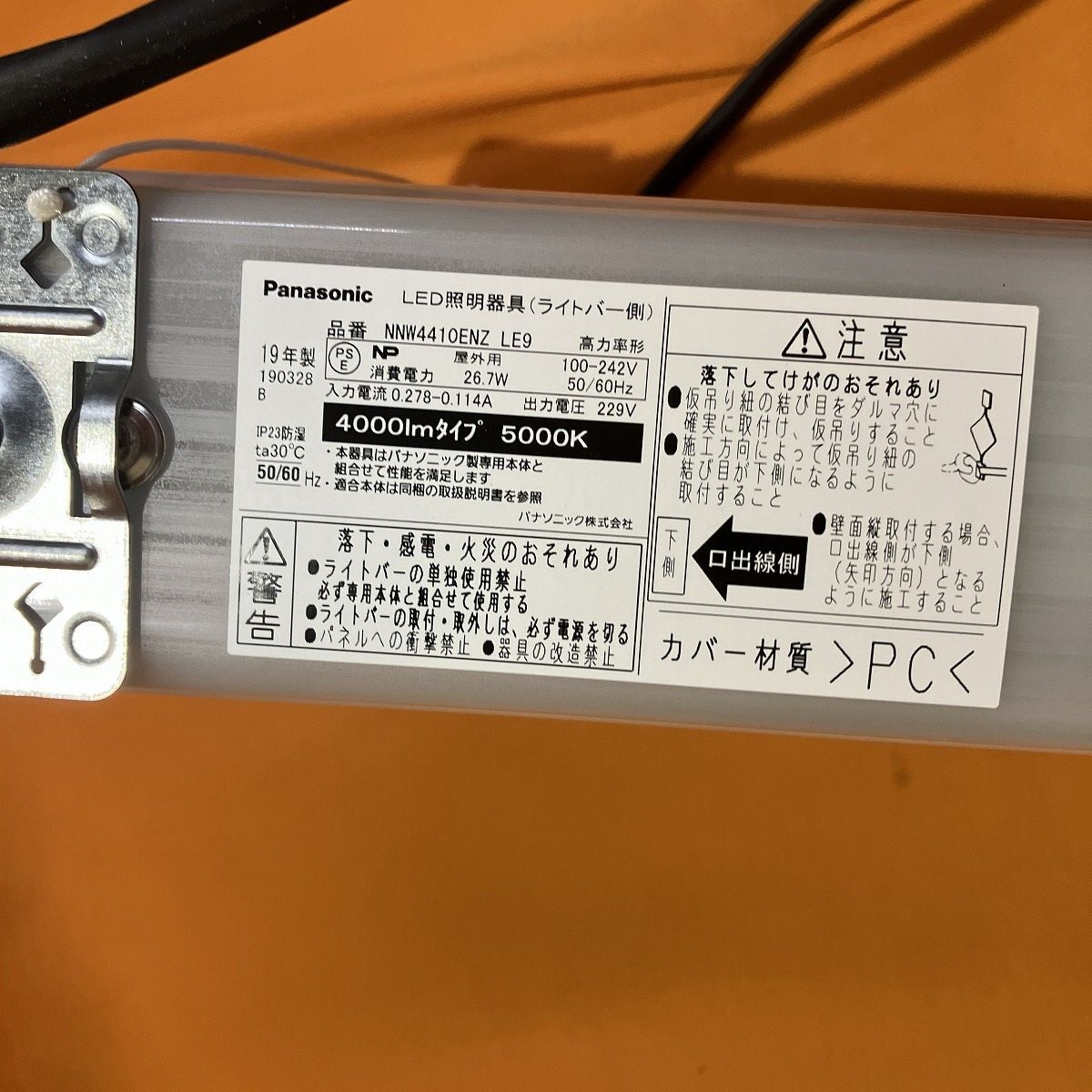 LEDライトバー パナソニック NNW4410ENZLE9 昼白色 防湿型・防雨型 
