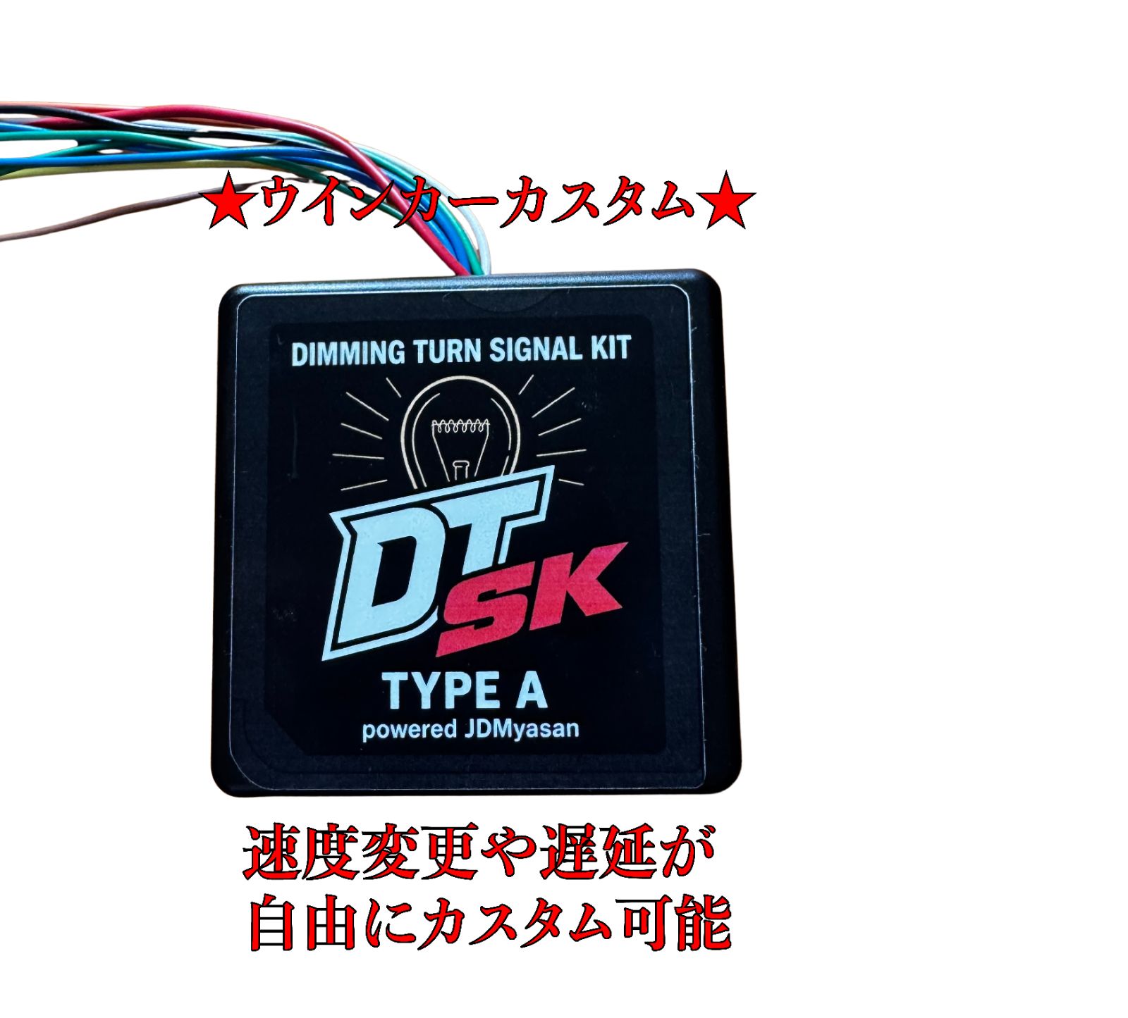 保証あり＊ディミングターンシグナルキット typeA （ウインカー制御