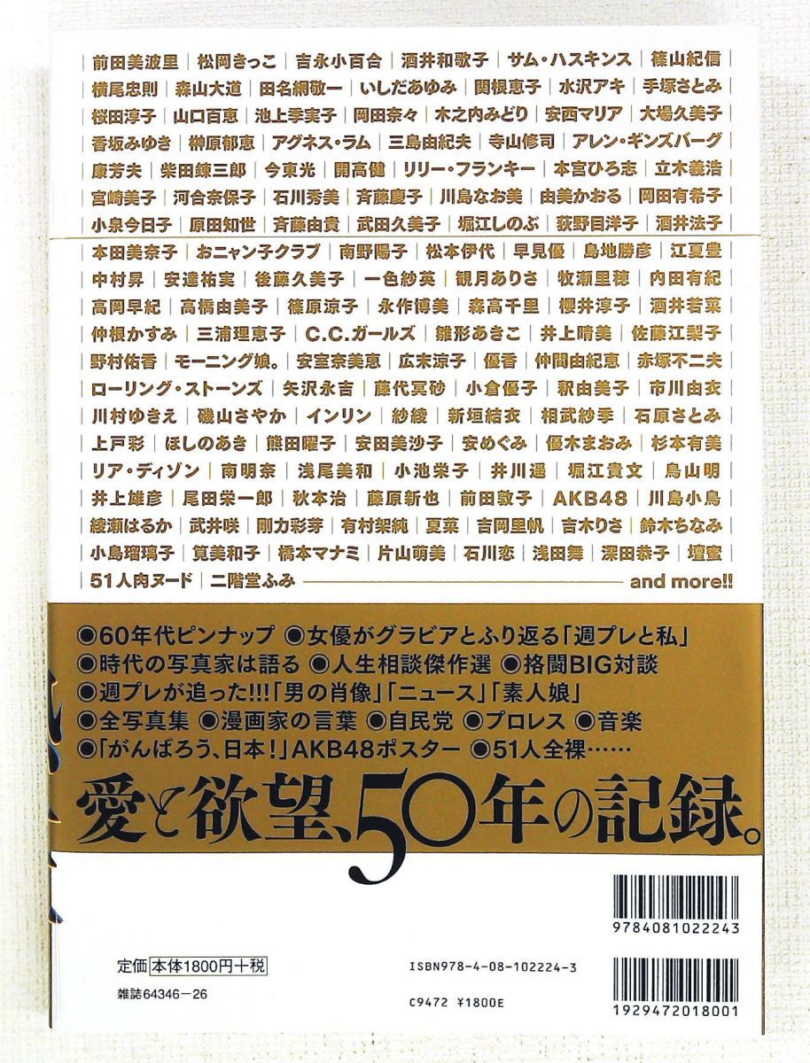 週刊プレイボーイ創刊50周年記念出版 熱狂 集英社 - メルカリ