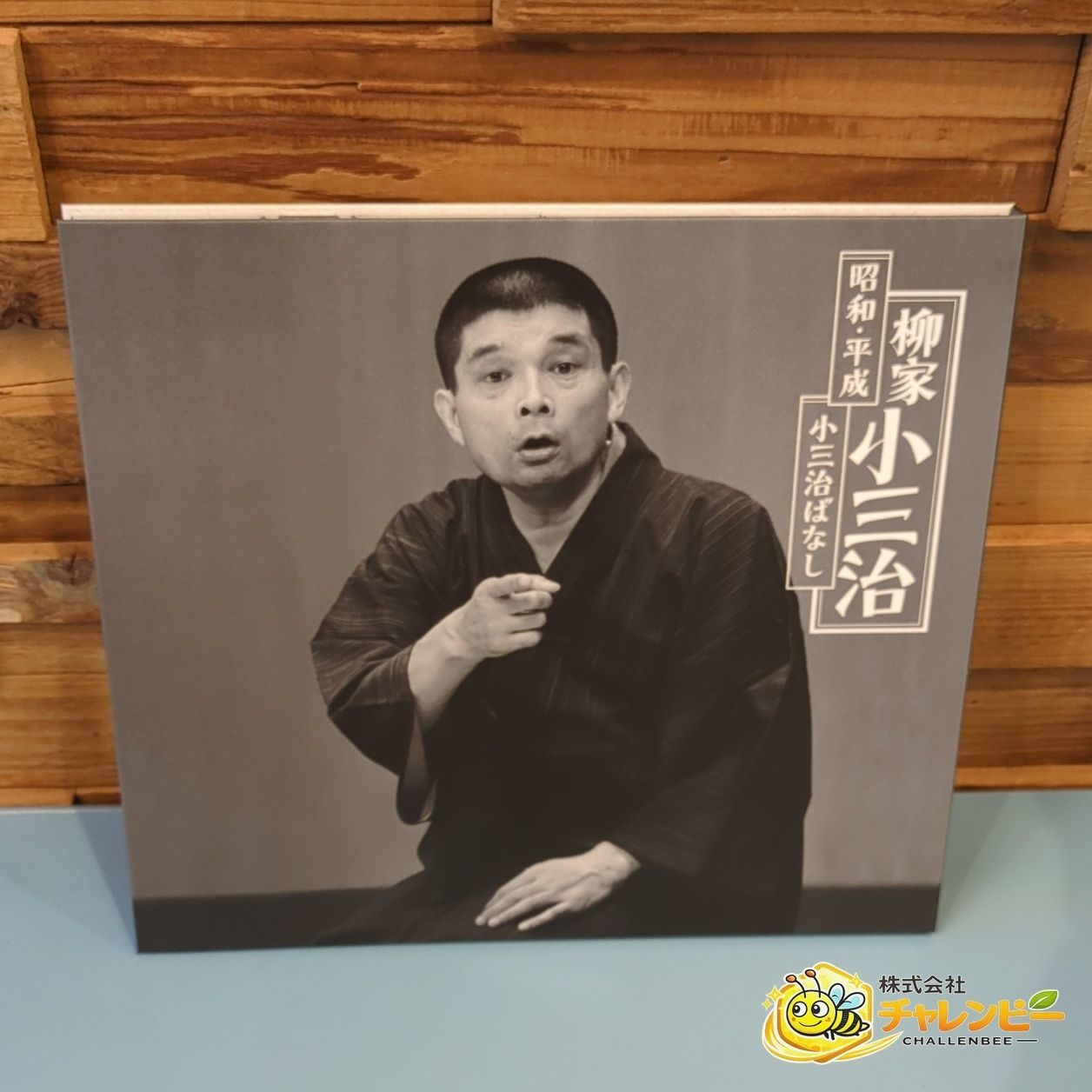 ◆ 家小三治 / 昭和・平成・小三治ばなし [完全生産限定盤] 柳家小三治 昭和・平成・小三治ばなし 完全生産限定盤 落語 CD - メルカリ