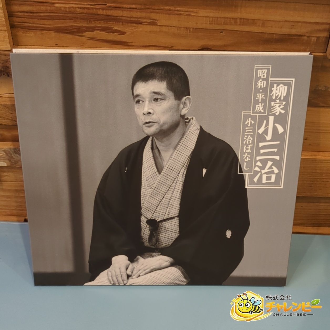 柳家小三治 昭和・平成・小三治ばなし 完全生産限定盤 落語 CD - メルカリ