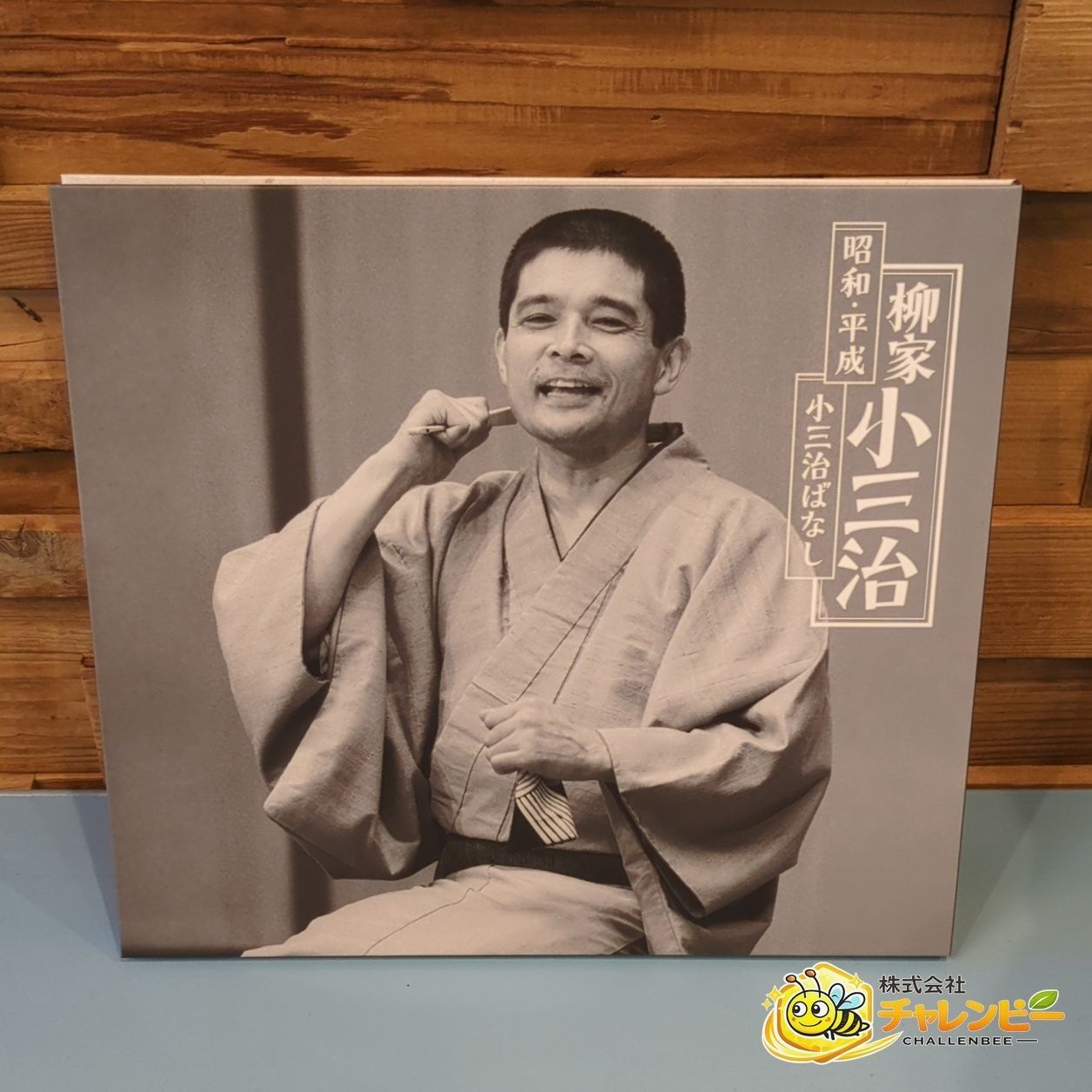 ◆ 家小三治 / 昭和・平成・小三治ばなし [完全生産限定盤] 柳家小三治 昭和・平成・小三治ばなし 完全生産限定盤 落語 CD - メルカリ