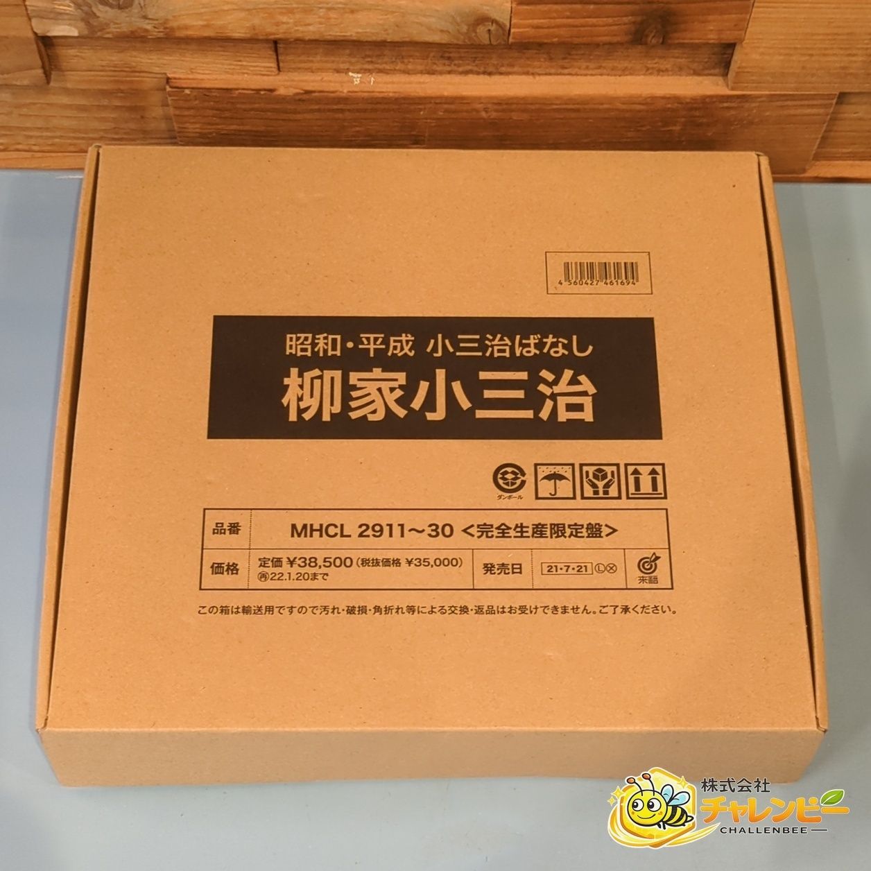 柳家小三治 昭和・平成・小三治ばなし 完全生産限定盤 落語 CD - メルカリ