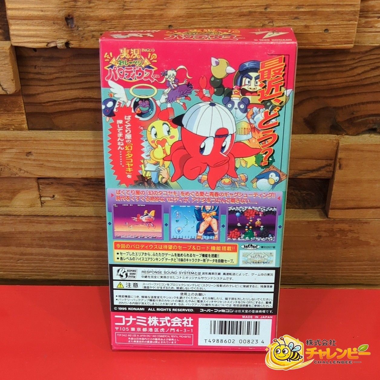 実況おしゃべりパロディウス スーパーファミコン ソフトのみ | 実況 