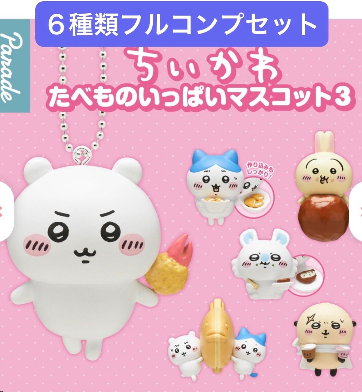 Chikawa Watabe Full Mascot 3 [6 types full comp set]