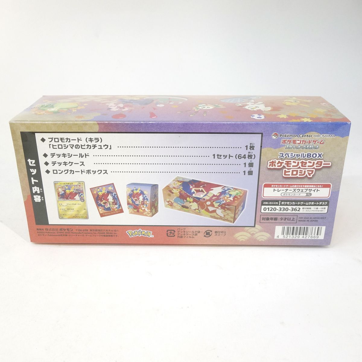 未開封】ポケモンカードゲーム スカーレット＆バイオレット スペシャル