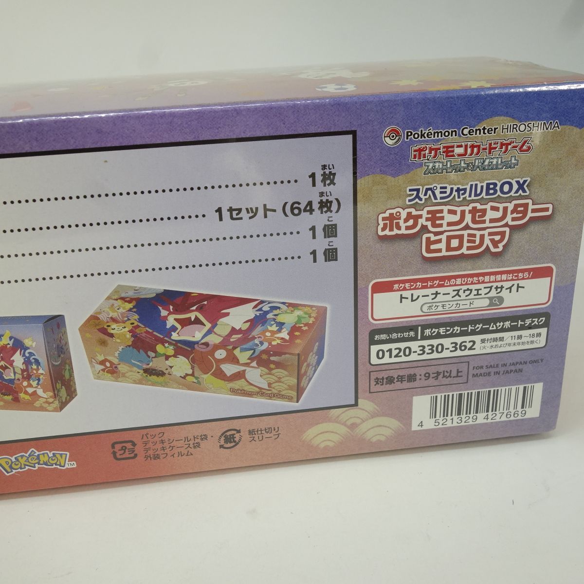未開封】ポケモンカードゲーム スカーレット＆バイオレット スペシャル