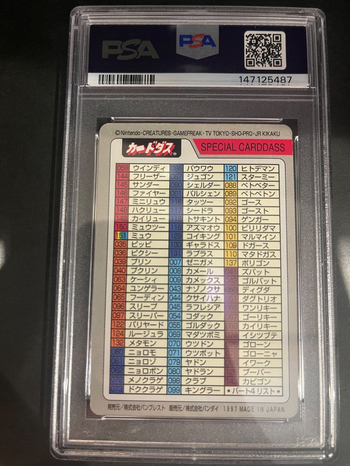ポケットモンスターカードダス 1997年 チェックリスト PSA7鑑定品