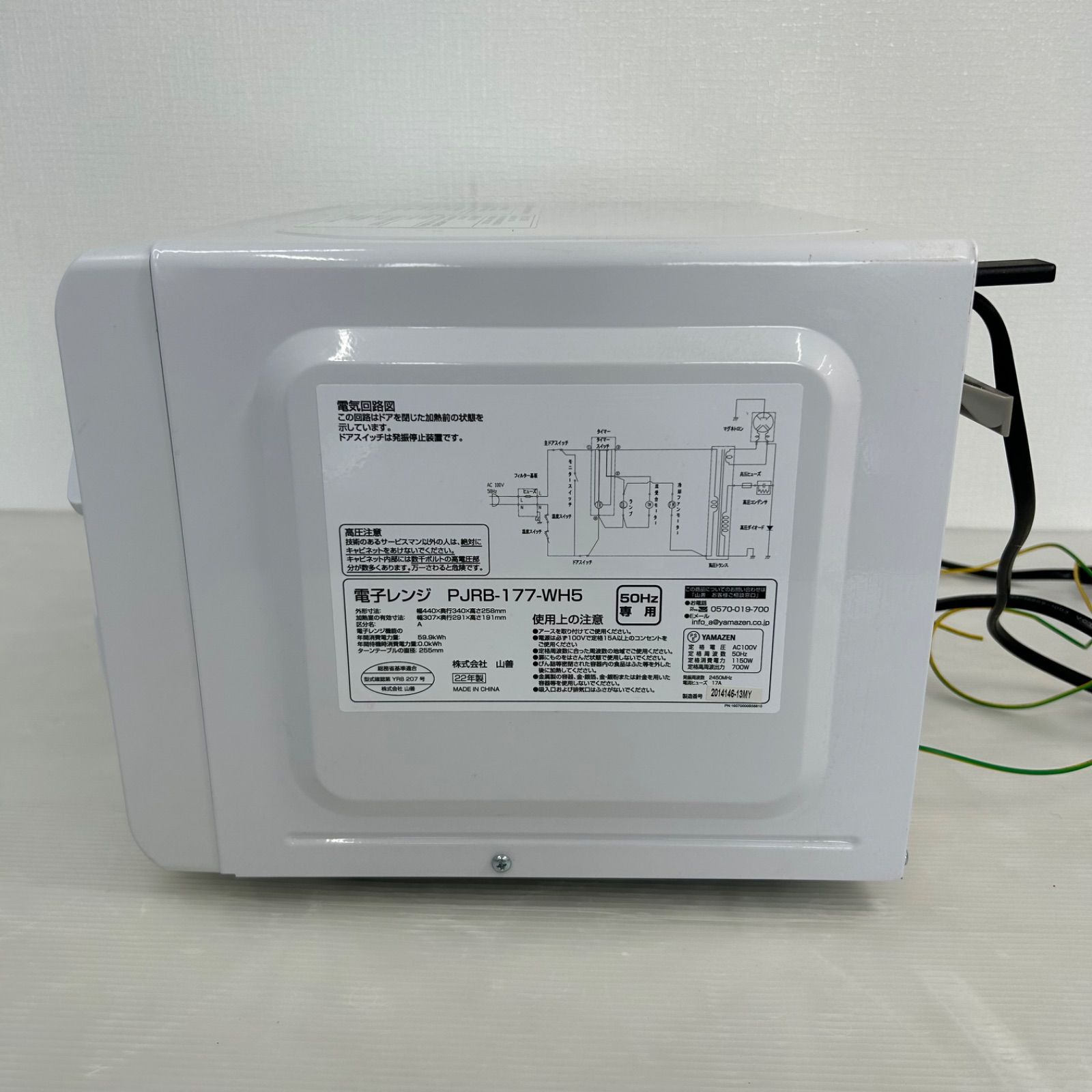 ☆山善 ☆電子レンジ PJRB-177-WH5 ホワイト 2022年製 - メルカリ