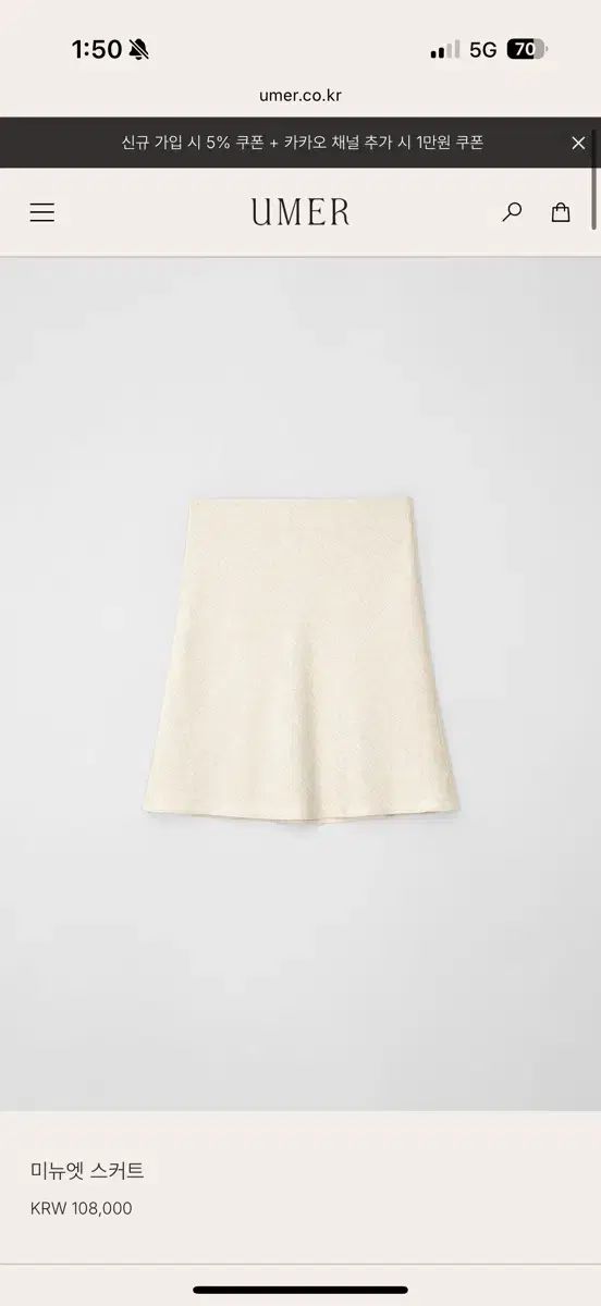 UMER ミュンヘン スカート (新品)