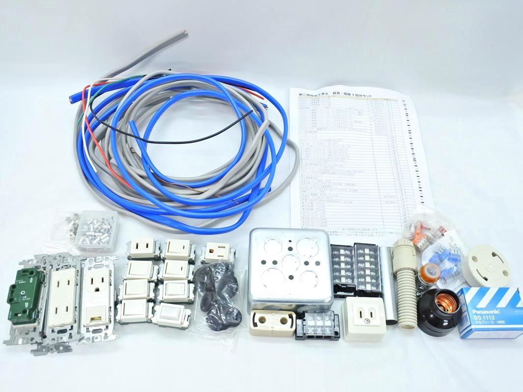 第二種 電気工事士 器具・電線1回分セット