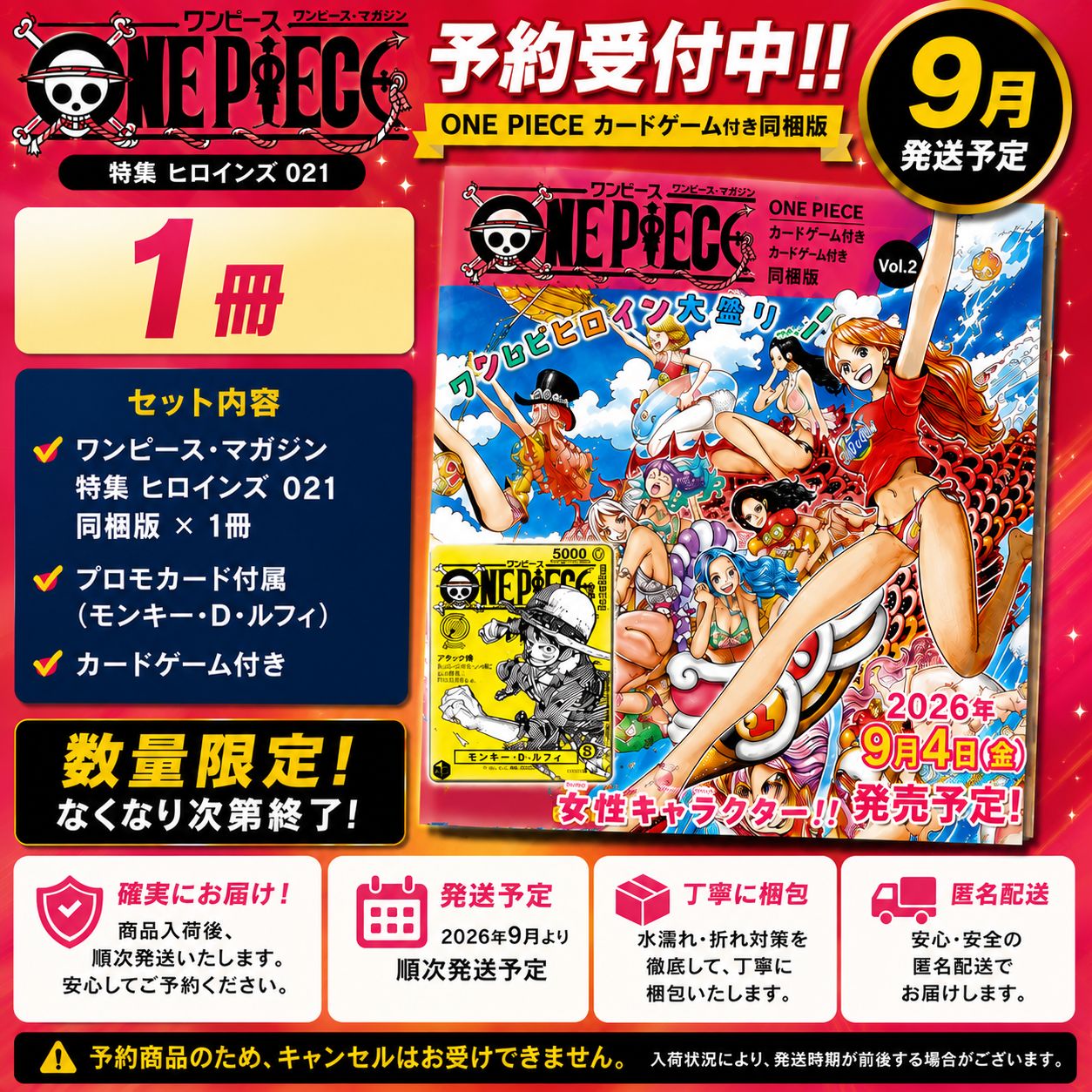 予約/9月発送予定】ONE PIECE magazine Vol.2 カードゲーム付き同梱版