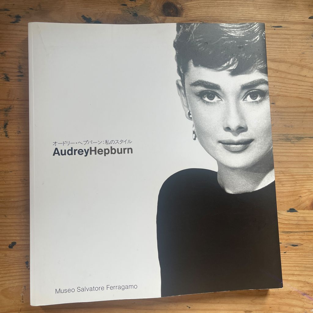 展覧会図録 オードリー・ヘップバーン：私のスタイル (Audrey Hepburn