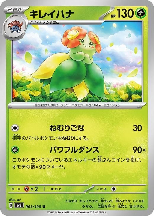 ポケモンカード まとめ売り06　ハッサム・キレイハナなど 中古】 ポケモンカードゲーム キレイハナ SV3 SV3 003/108 U - メルカリ