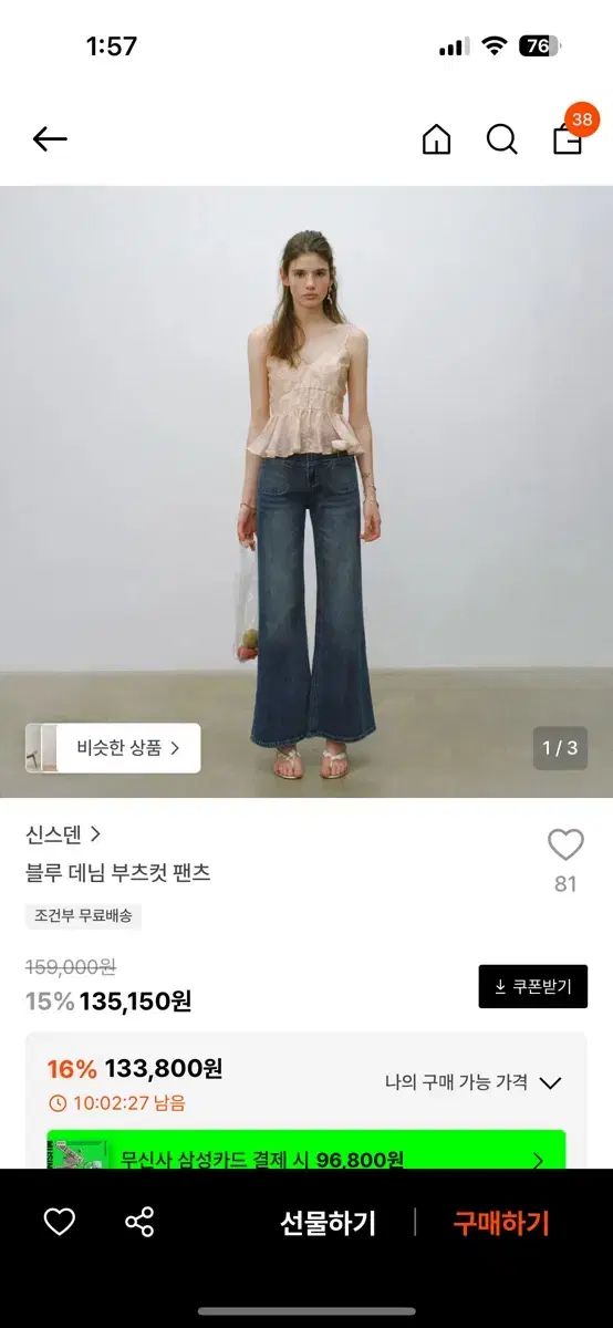 シンスゼン ブルー デニム ブーツカット パンツ 8,504円