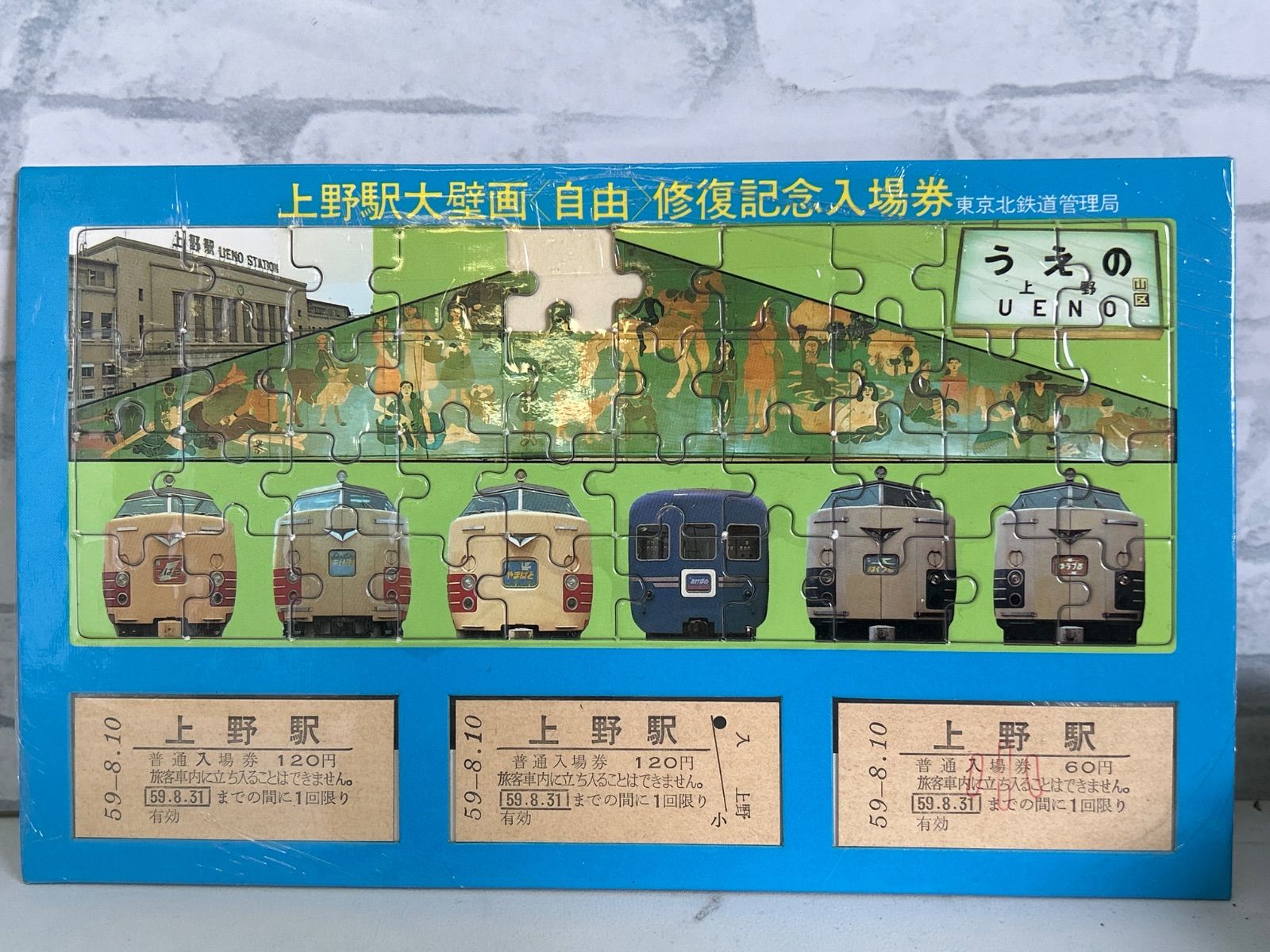 D6-26】◎ 中古 上野大壁画 修復記念入場券 - メルカリ