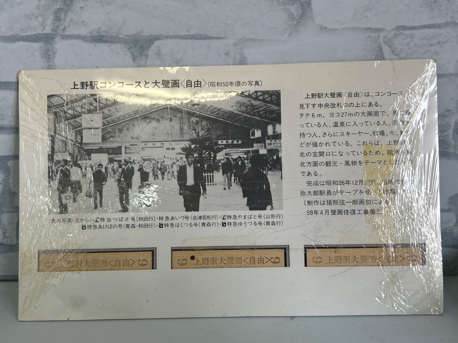 ①【希少】国鉄時代の記念切符　硬券「上野駅大壁画 自由 修復記念入場券 D6-26】◎ 中古 上野大壁画 修復記念入場券 - メルカリ
