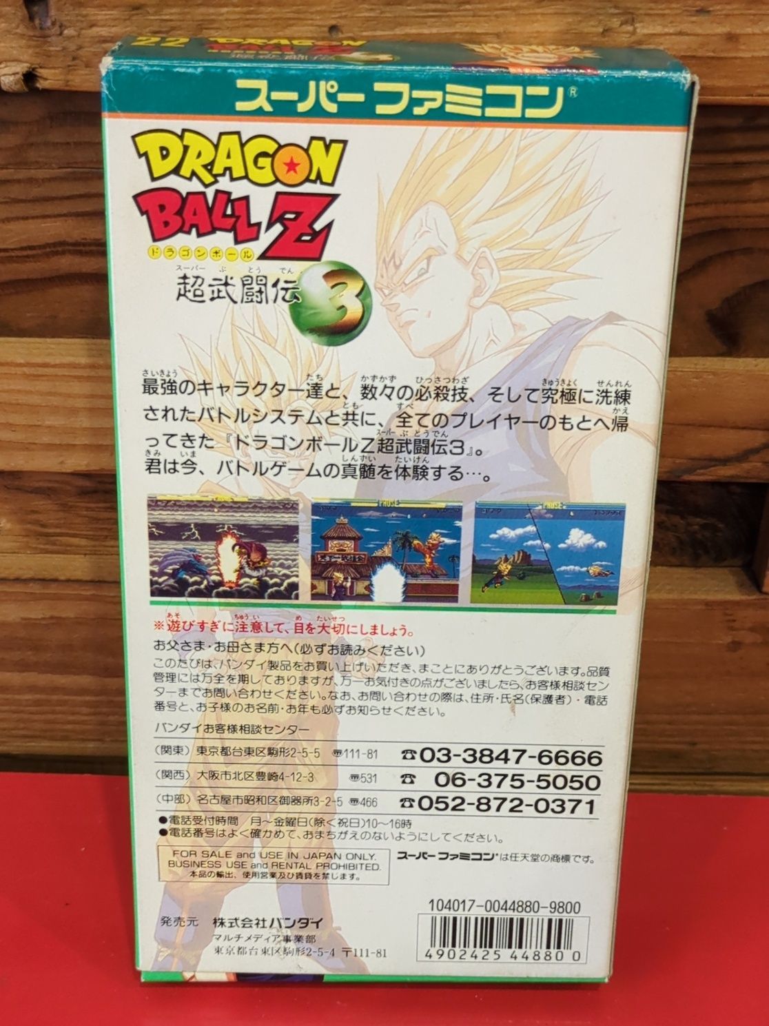 ドラゴンボールZ 超武闘伝3 スーパーファミコンソフト 取扱説明書付き