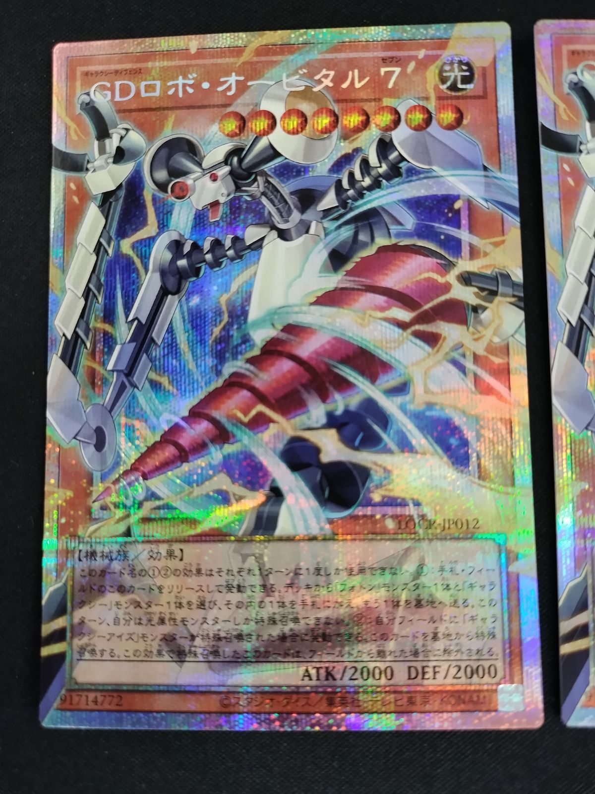 中古TCG】遊戯王OCG GDロボ・オービタル 7(プリズマティックシク