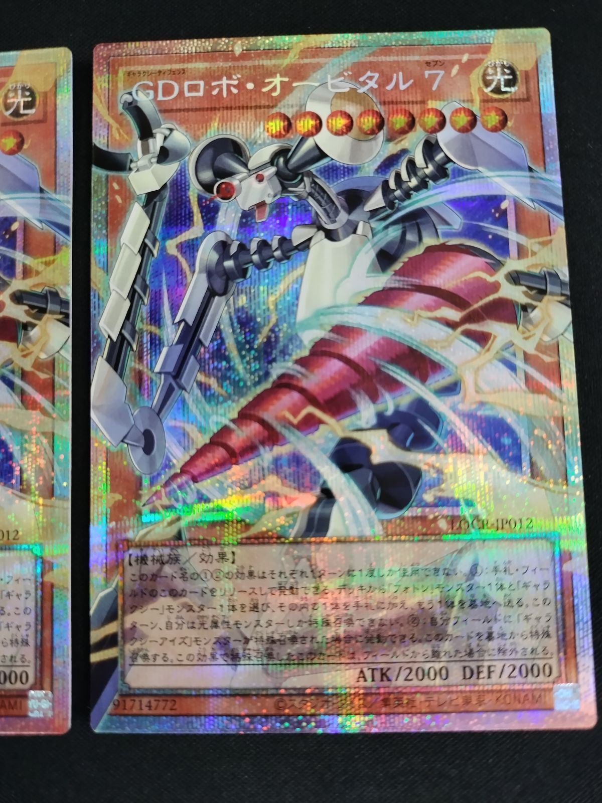 中古TCG】遊戯王OCG GDロボ・オービタル 7(プリズマティックシク