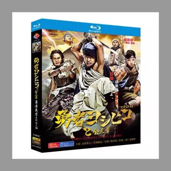勇者ヨシヒコ全3シリーズ全セット ブルーレイBOX 新品未使用】勇者ヨシヒコ シーズン1-シーズン3 【全話収録