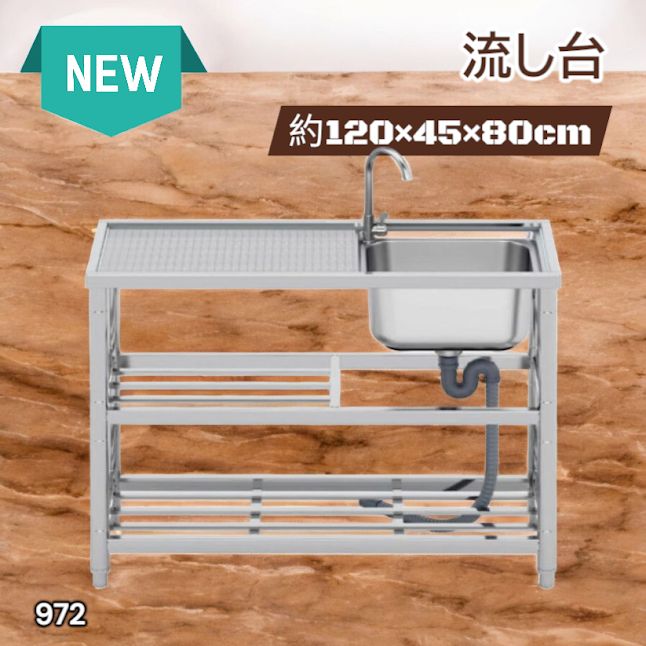 #972 ステンレス製 流し台 2段 作業台付き 約幅120×奥行45×高さ80cm ステンレス製で丈夫で長持ち 必要な付属品が全てセット A120 ※一部地域離島別途配送料有