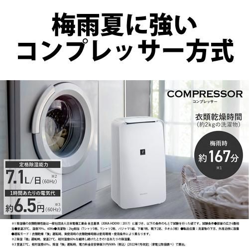 新品】シャープ プラズマクラスター 衣類乾燥機除湿機 CV-T71-W 
