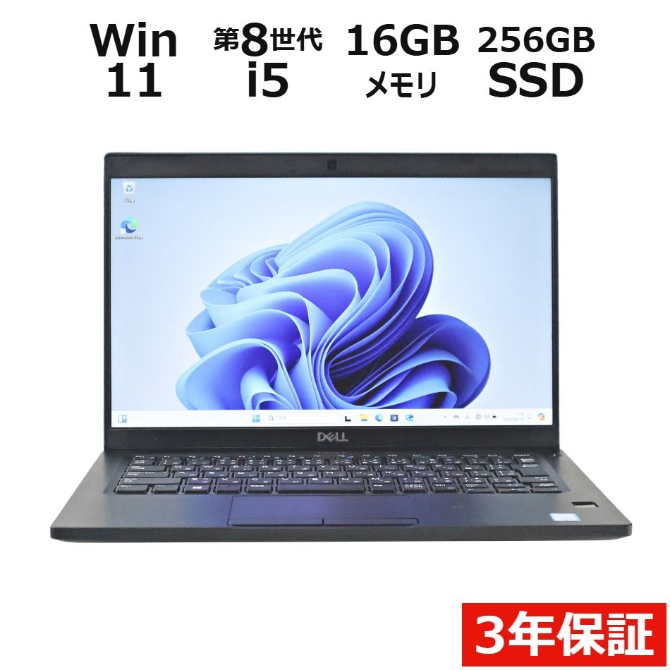 【3年保証】DELL デル LATITUDE 7390 SSD256GB メモリ16GB Core i5 Windows 11 Pro 中古 中古パソコン ノートパソコン ノート PC