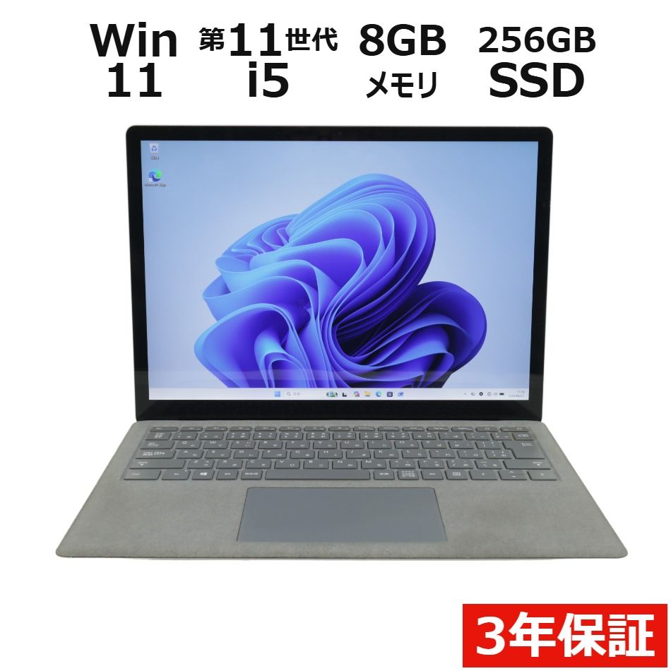 【3年保証】MICROSOFT マイクロソフト SURFACE LAPTOP 4 SSD256GB メモリ8GB Core i5 Windows 11 Pro 中古 中古パソコン ノートパソコン ノート PC