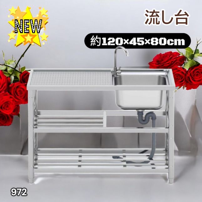 #972 ステンレス製 流し台 2段 作業台付き 約幅120×奥行45×高さ80cm ステンレス製で丈夫で長持ち 必要な付属品が全てセット A120 ※一部地域離島別途配送料有