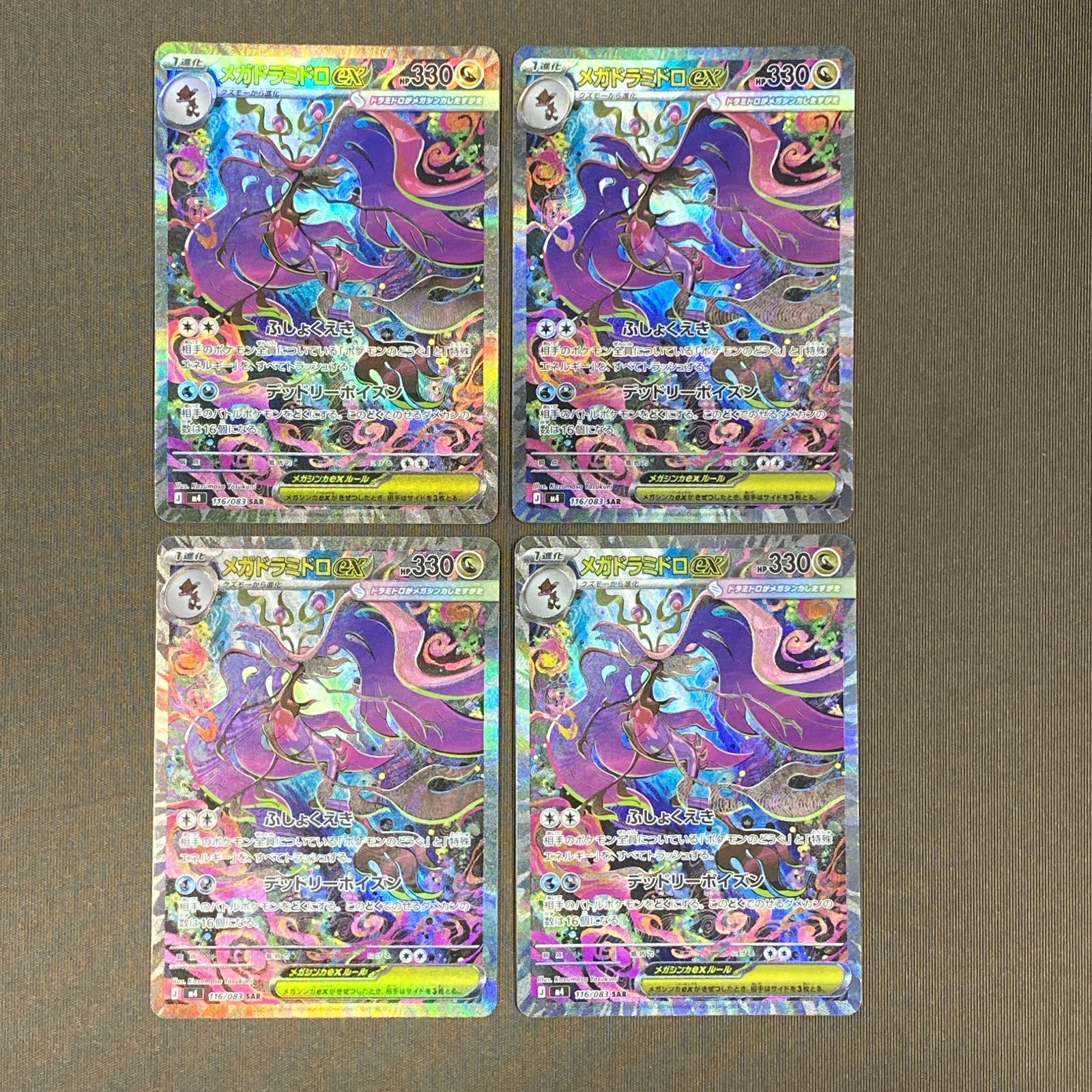 ポケモンカードセット 352枚 〔SAR付き〕 浜館56-2392] ポケモンカード ポケカ メガドラミドロex M4 116/083 SAR