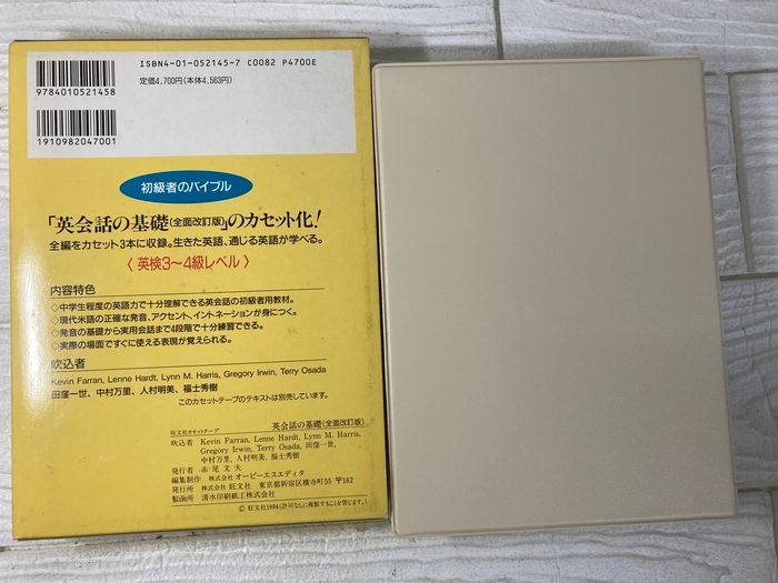 カセットテープ】英会話の基礎 全面改訂版（カセット 60分×3本