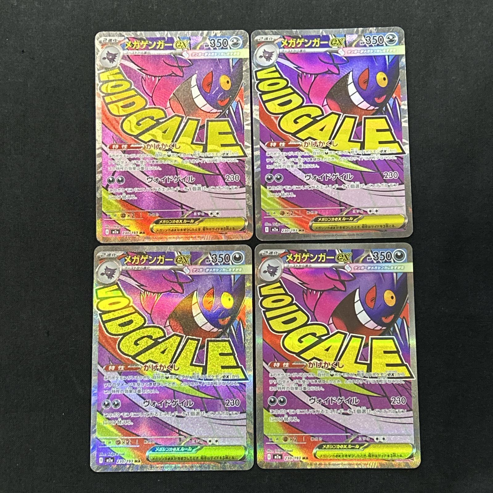 浜館56-2384] ポケモンカード ポケカ メガゲンガーex M2a 230/193 MA 4