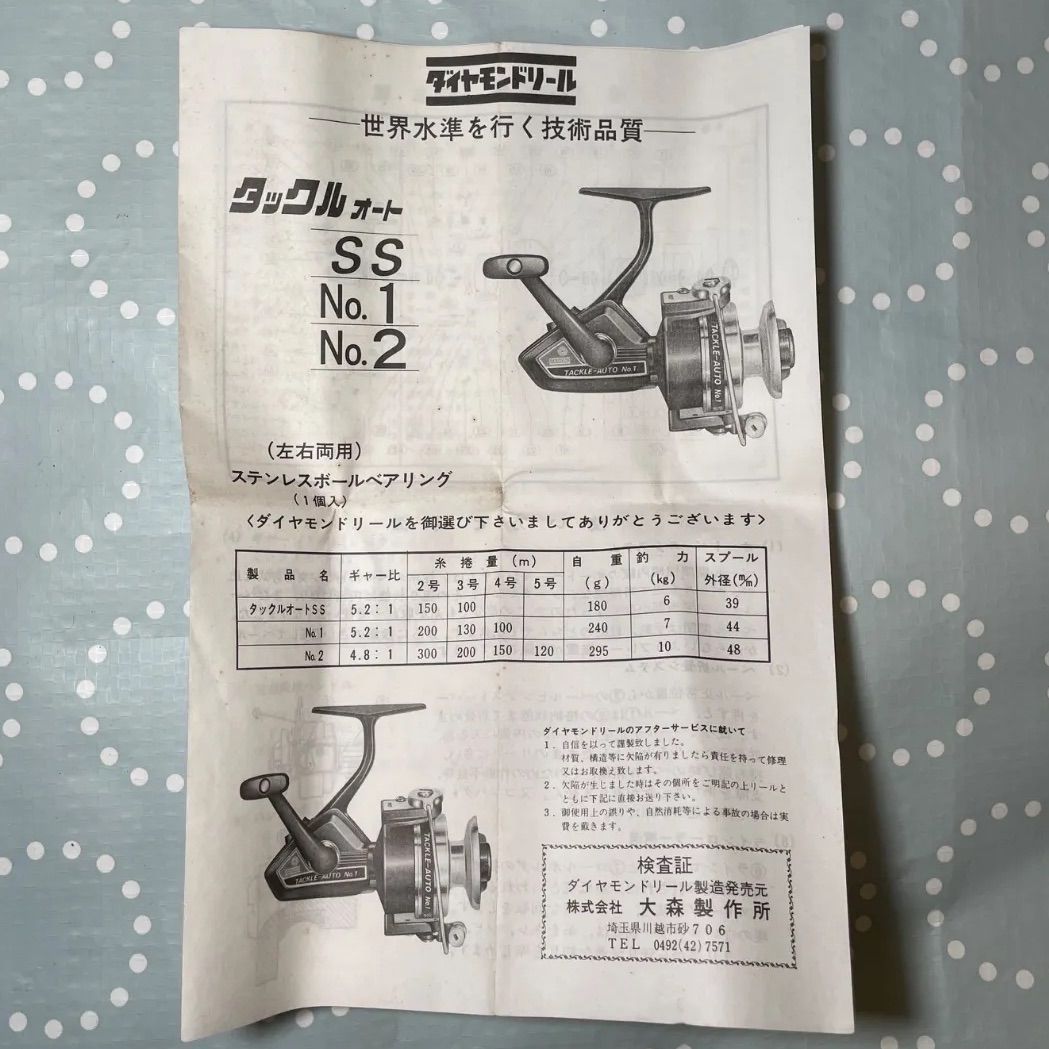 当時物 激レア箱説付】大森製作所 ダイヤモンドリール タックルオート