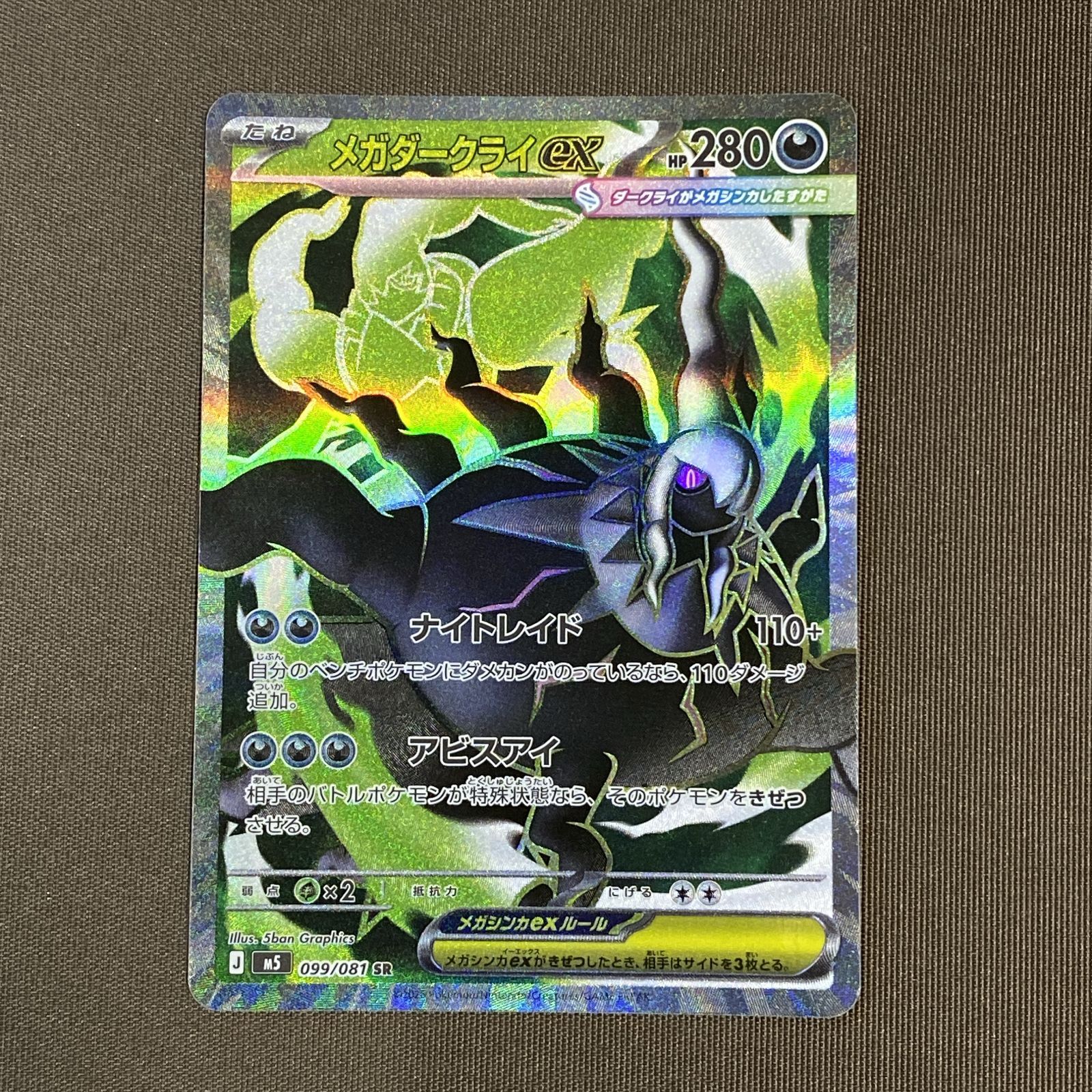 浜館56-2400] ポケモンカード ポケカ メガダークライex M5 099/081 SR