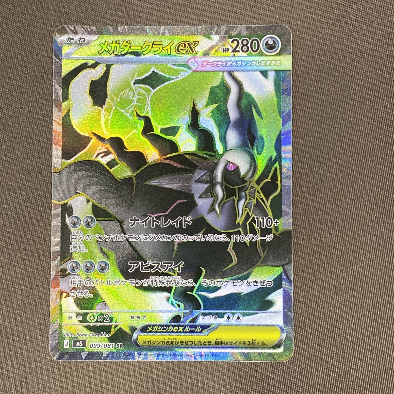 浜館56-2400] ポケモンカード ポケカ メガダークライex M5 099/081 SR
