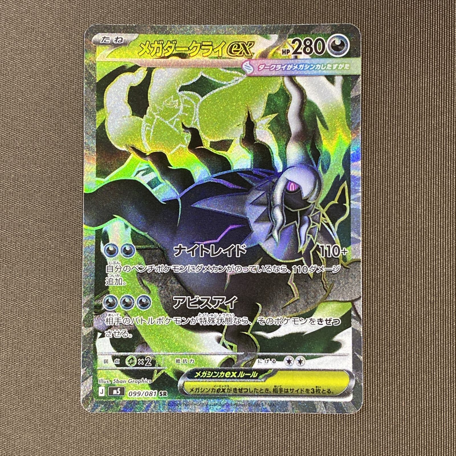 浜館56-2400] ポケモンカード ポケカ メガダークライex M5 099/081 SR